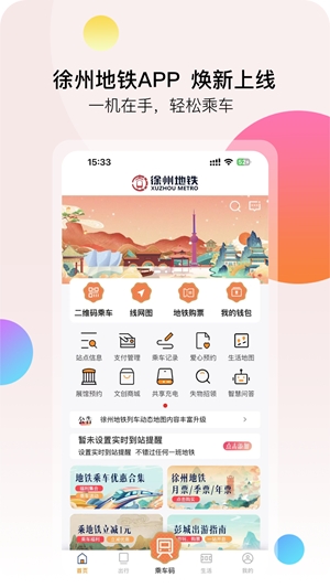 徐州地铁官方最新版