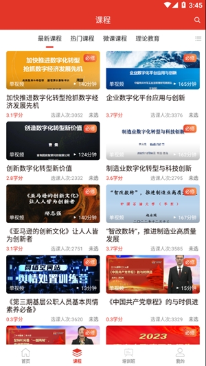 青岛干部网络学院app手机版