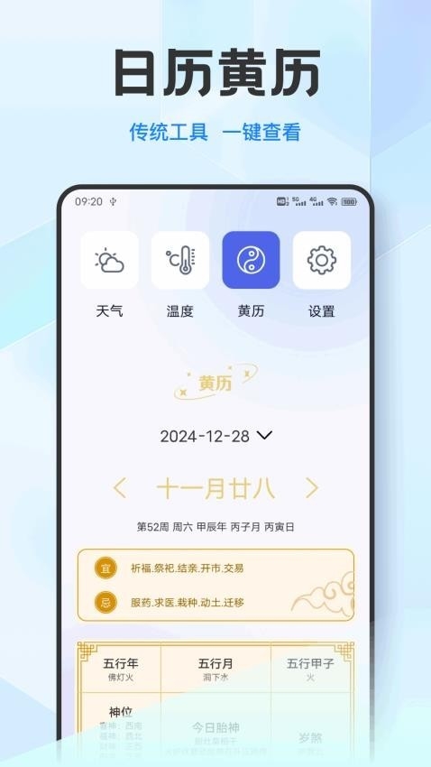 温度喵客户端安卓版
