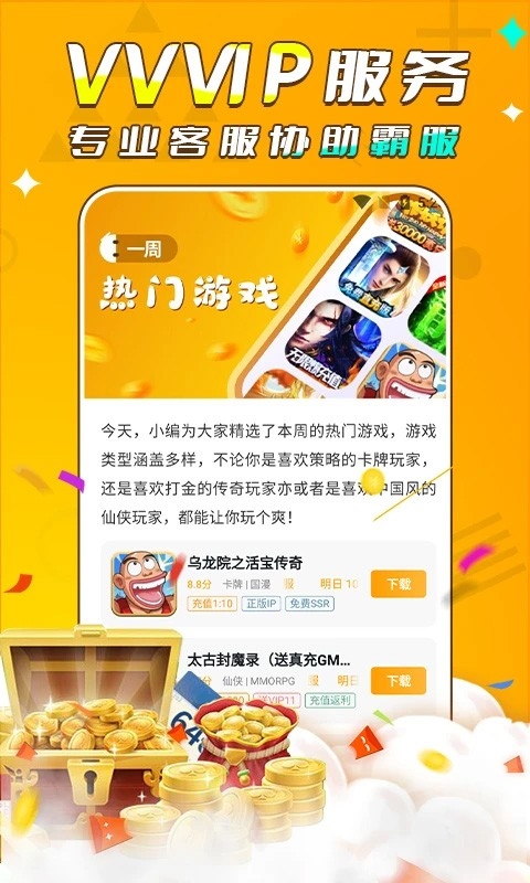 游小福手游平台官方版