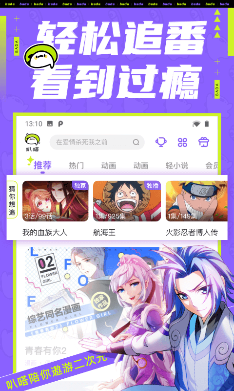 爱奇艺叭嗒