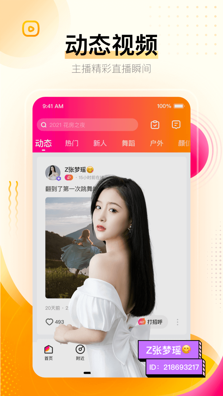 花椒直播下载-花椒直播app最新版下载