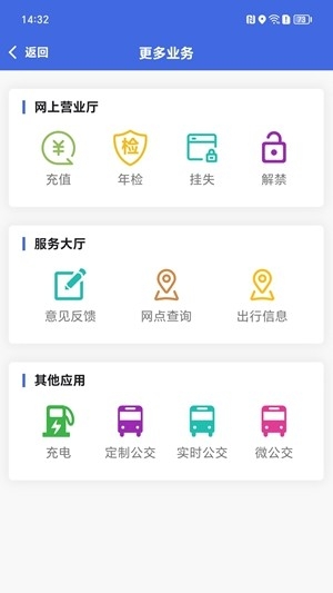 银川智行公交app手机版
