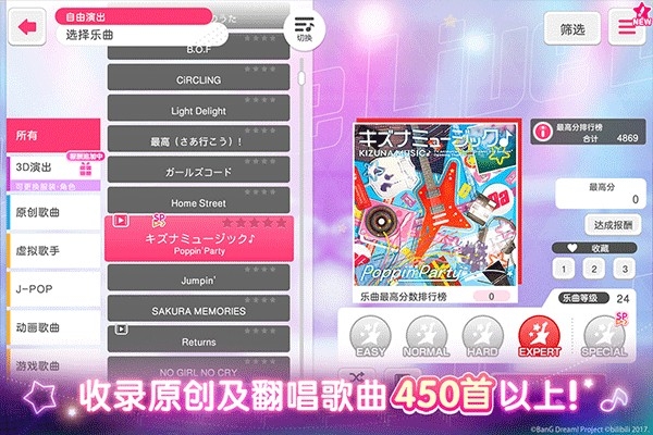 BanG Dream!手游官方最新版