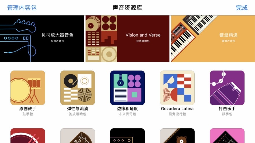 库乐队app安卓版下载