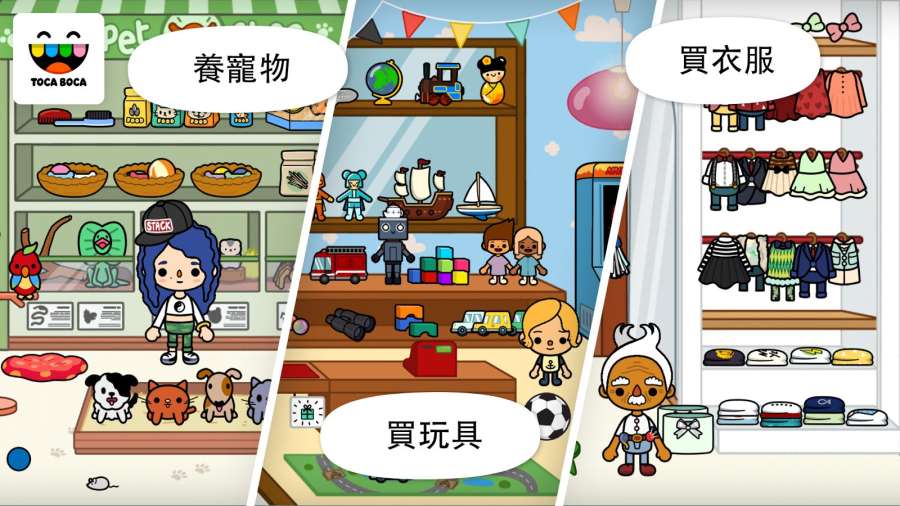 托卡生活都市(Toca City)