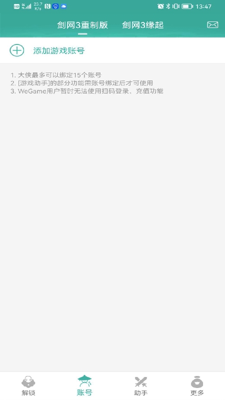 玲珑密保锁手机版