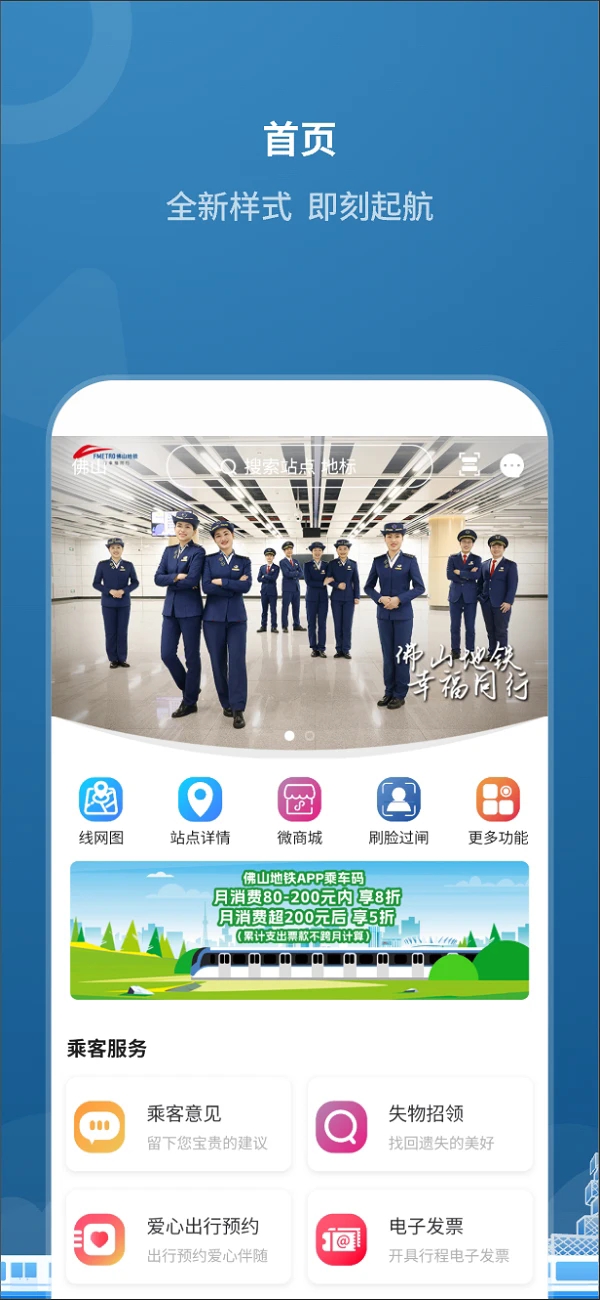 佛山地铁app手机版