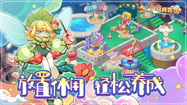 玩具指令手游2025最新手机版
