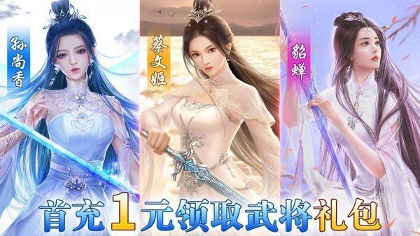 姬战三国手游最新版