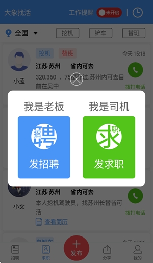 大象找活app官方版