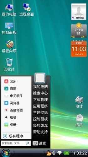 魔伴桌面windows版桌面app最新版