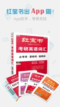 红宝书(红宝书词汇)