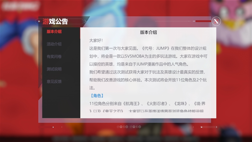 代号jump官方正版