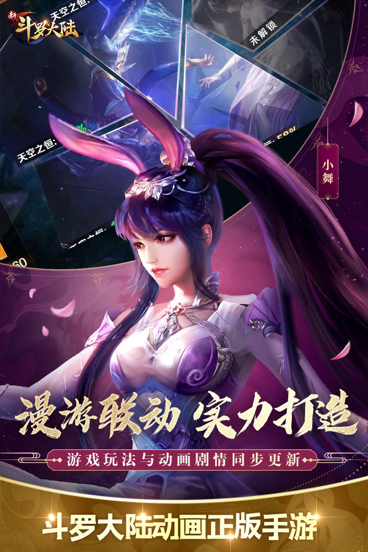 新斗罗大陆最新版