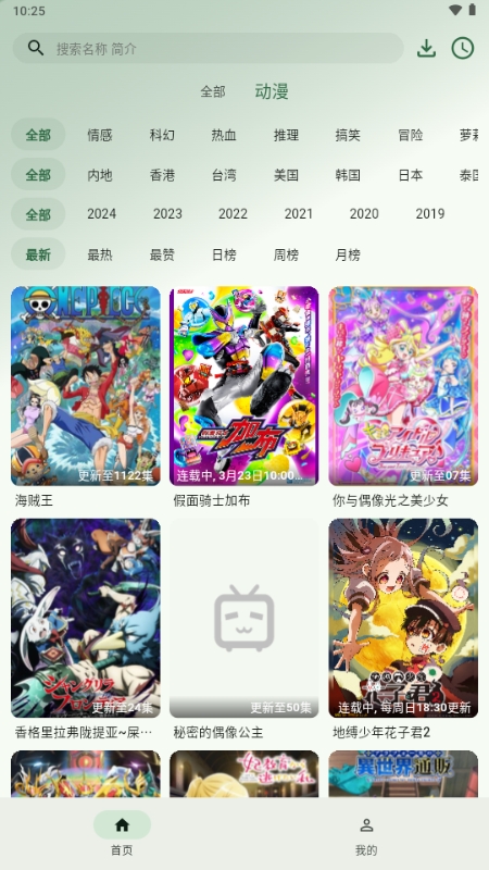 6号动漫2025最新官方版