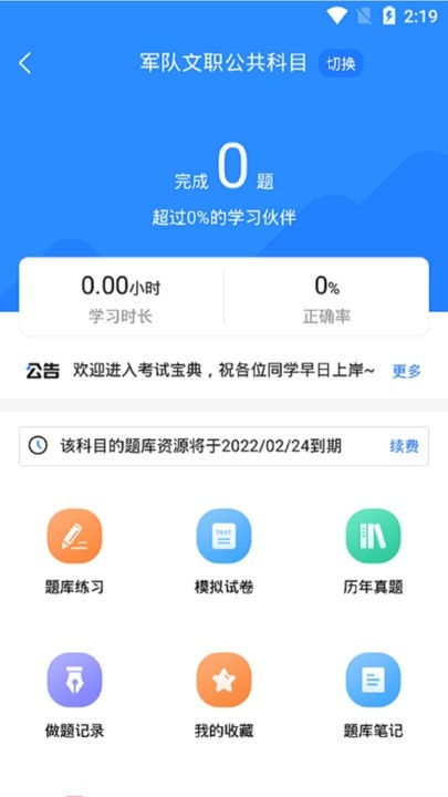 军队文职考试宝典APP官方手机版