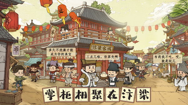 叫我大掌柜游戏