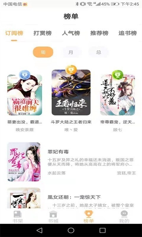 天鹰小说APP安卓版