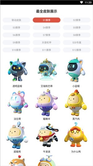 蛋仔派对皮肤工具官方版