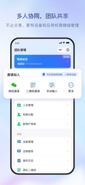 海康互联安卓手机版