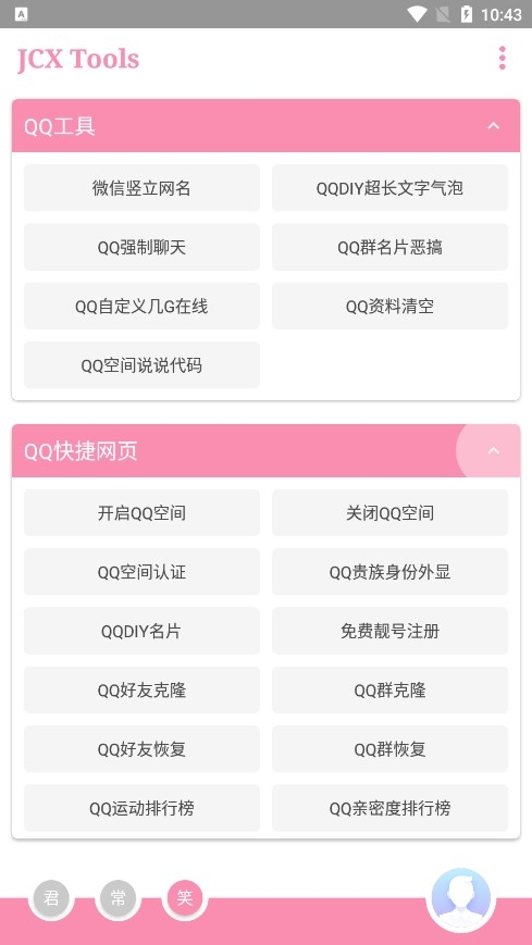 TX tool工具箱安卓2025最新版