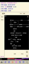 扬城风云录安卓版