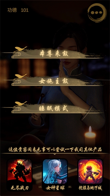 静心木鱼游戏官方版下