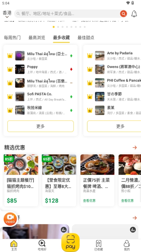 OpenRice开饭啦香港app官方版