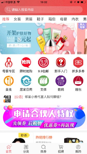 邻家小券app