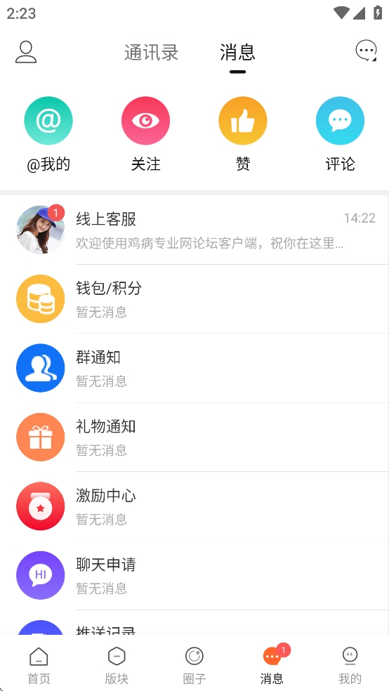 鸡病专业网论坛APP手机版客户端