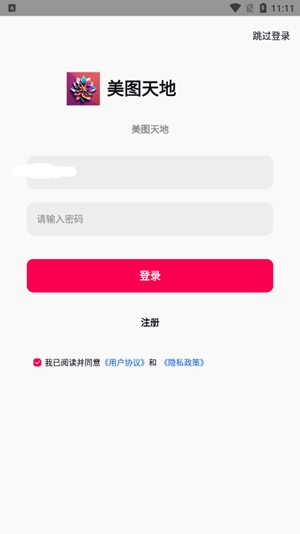 美图天地app安卓版