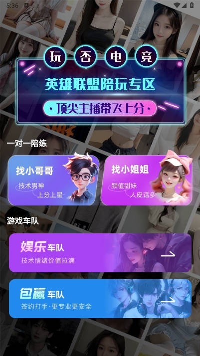 玩否电竞陪玩app最新版