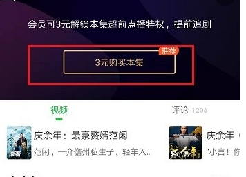 爱奇艺VIP破解版永久会员版怎么超前点播