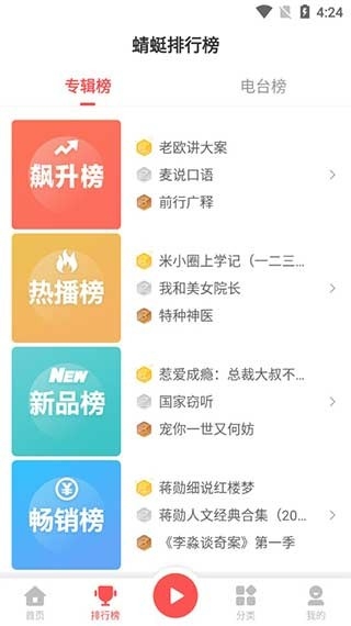 三星FM软件安卓版