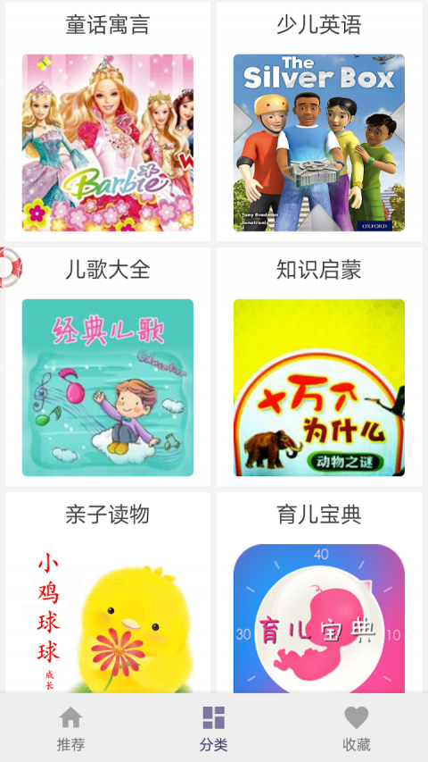 童话故事fm(Story)