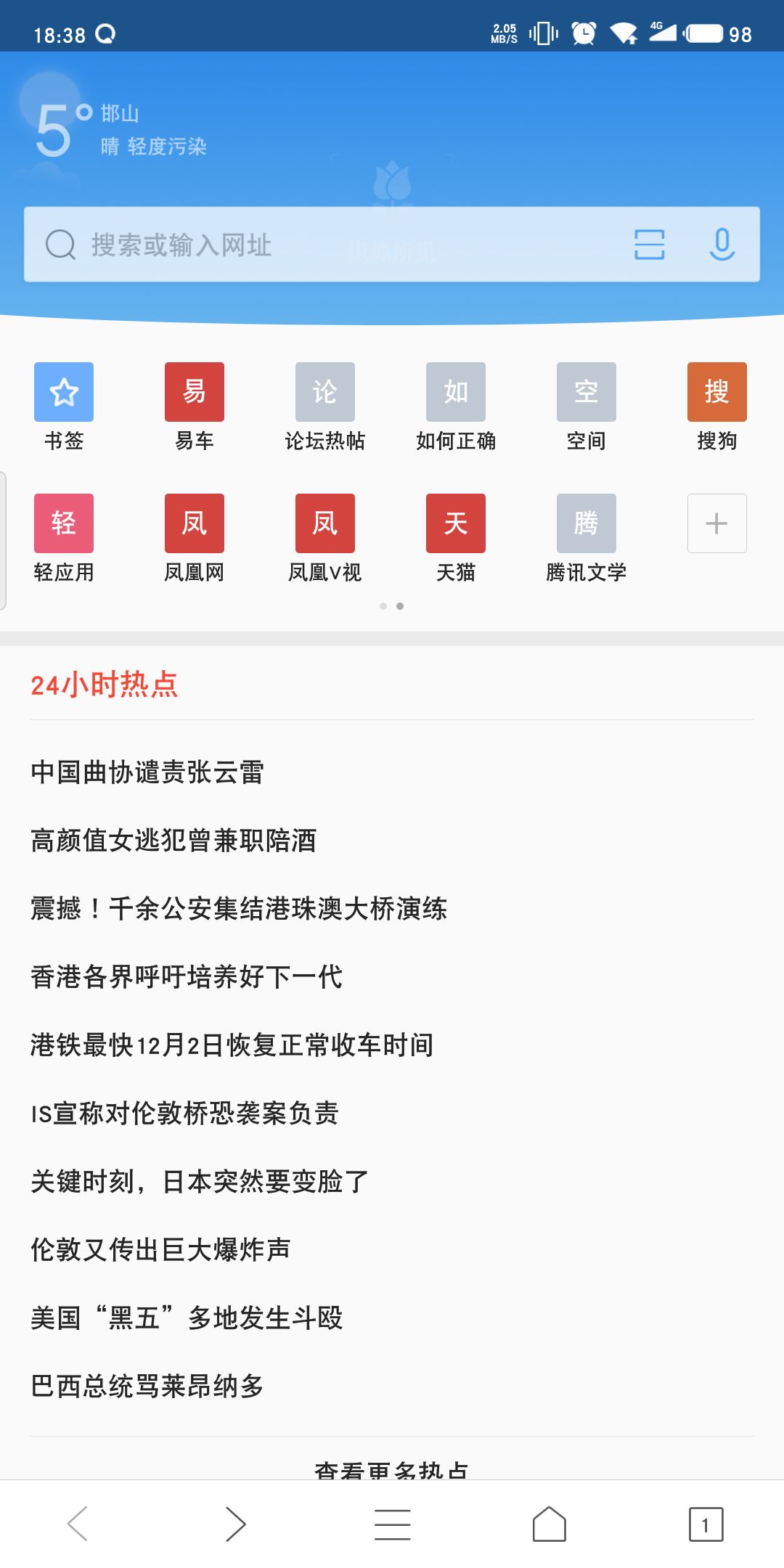 QQ浏览器精简版