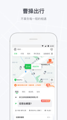 曹操出行app