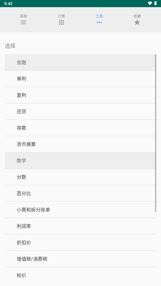 OneCalc+多合一计算器高级版