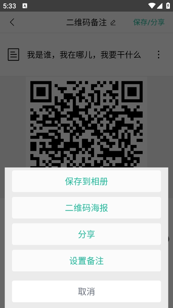 二维码生成器永久免费版