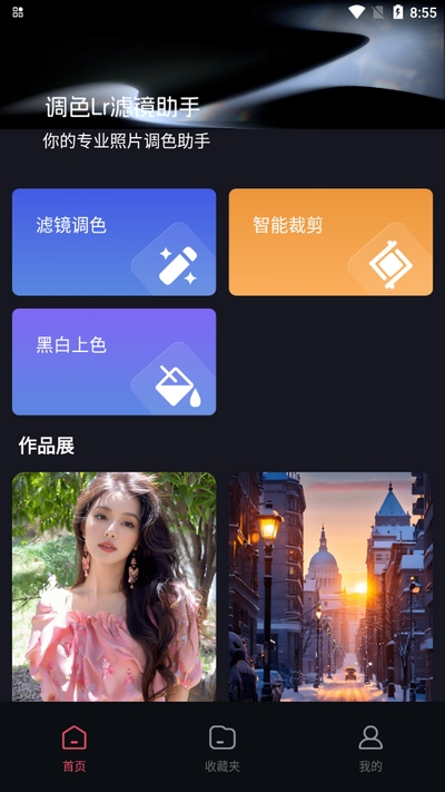 调色Lr滤镜手机安卓版