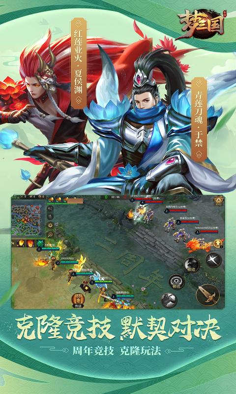 梦三国手游九游版