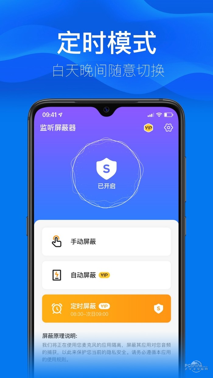 监听屏蔽器