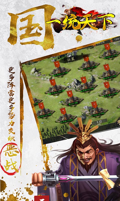 一统天下