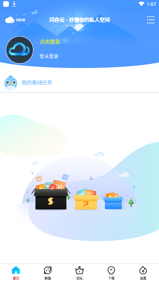 闪存云免费版