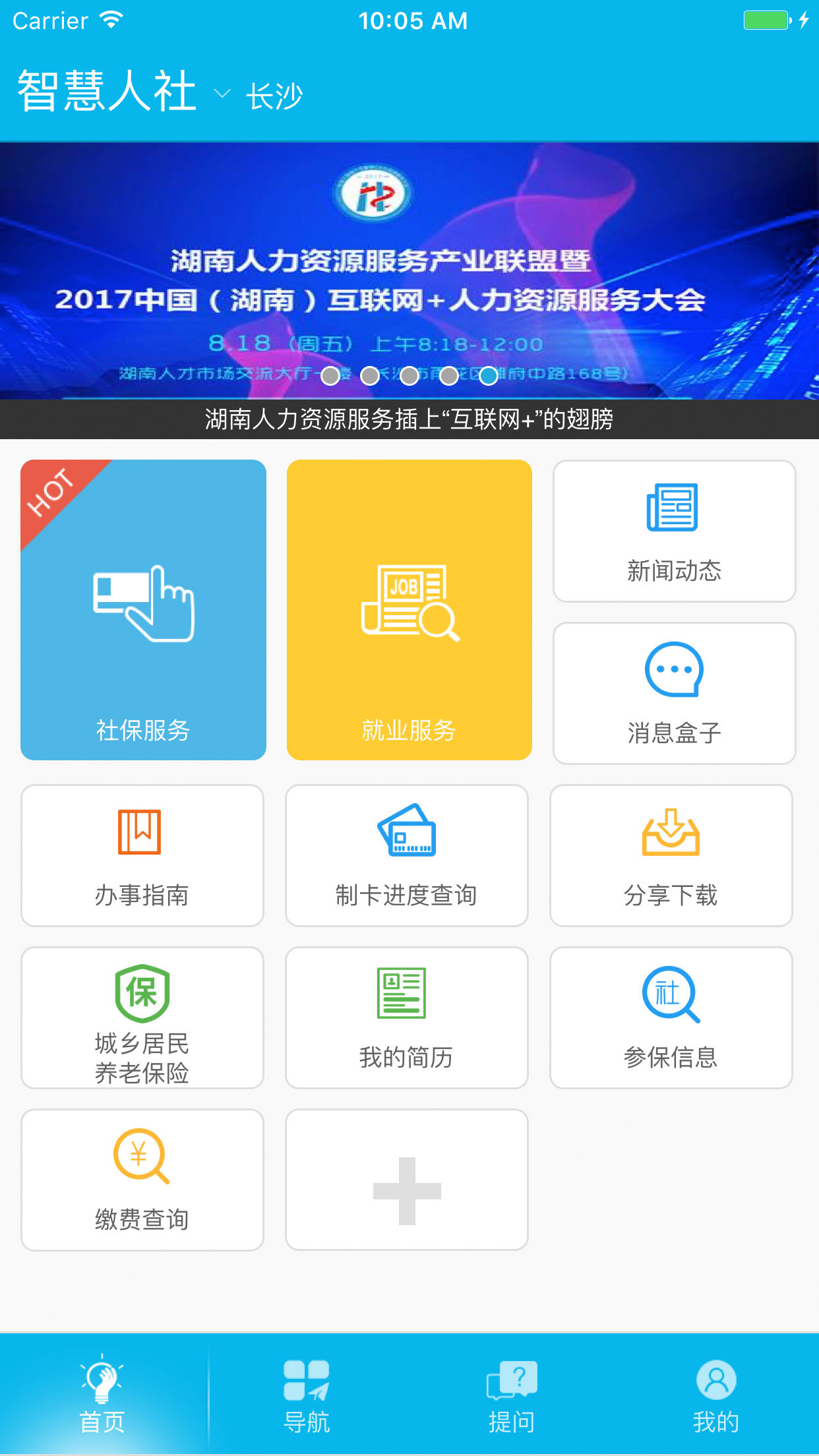 智慧人社养老认证