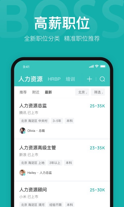 BOSS直聘招聘网