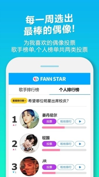 FANNSTAR安卓官方版