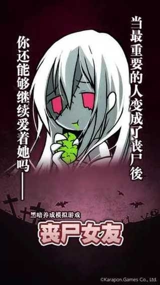 丧尸女友最新版本
