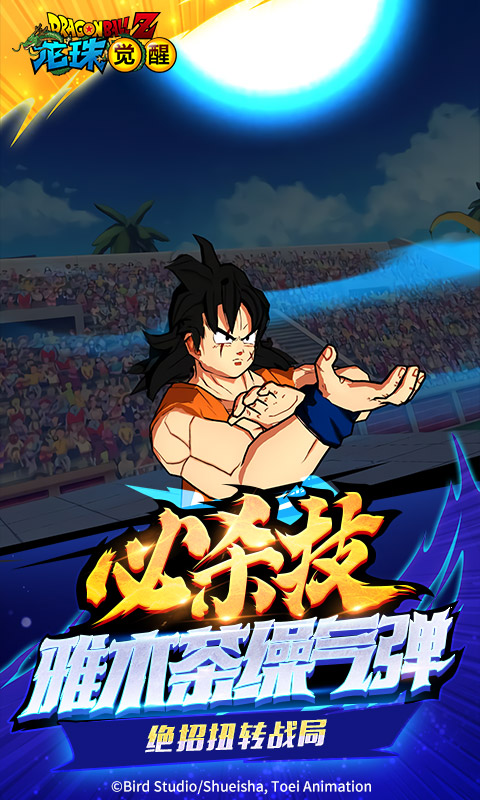 龙珠觉醒安卓版